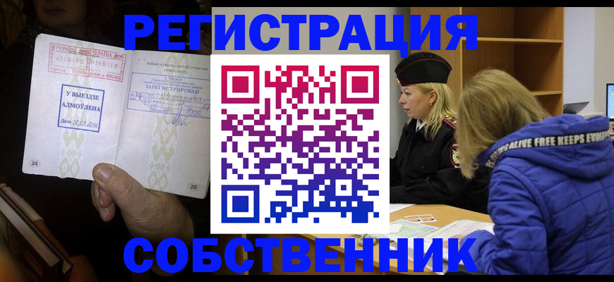 прописка регистрация в Заводоуковске